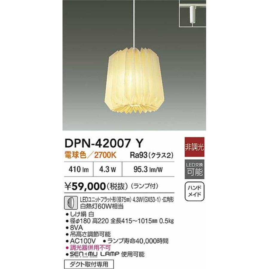 DPN42007Y 大光電機 ペンダントライト 白熱灯器具60W相当 電球色 レール取付専用 DPN-42007Y_1
