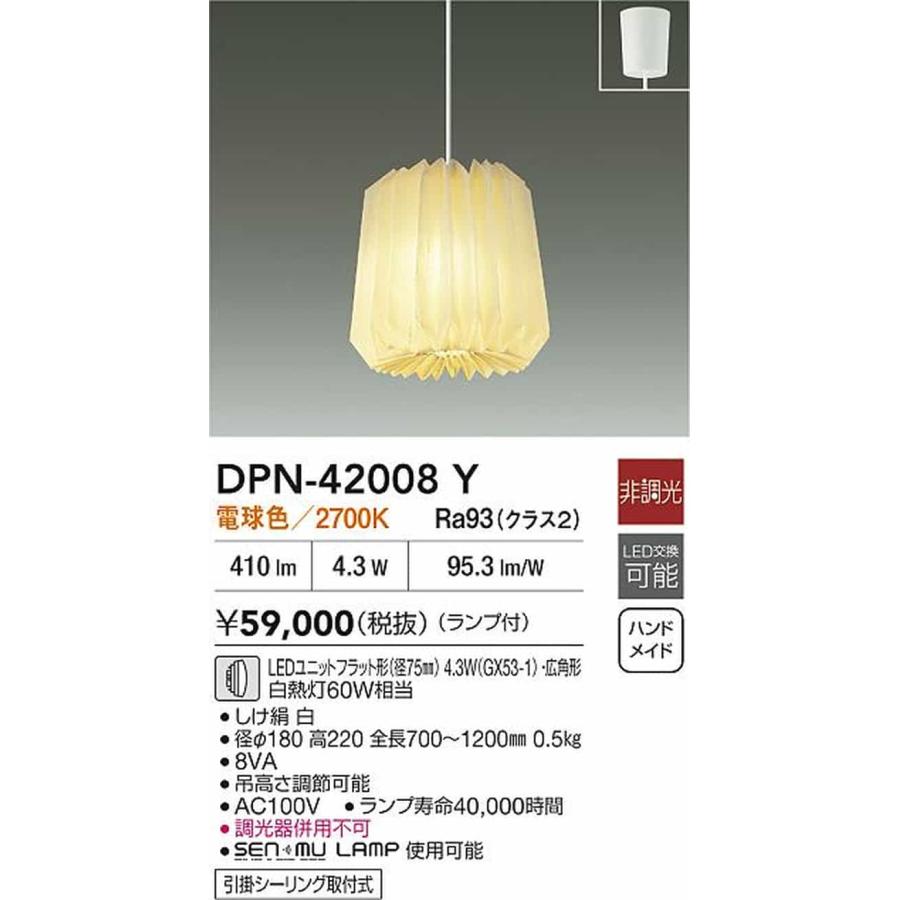 DPN42008Y 大光電機 ペンダントライト 白熱灯器具60W相当 電球色 引掛シーリングタイプ DPN-42008Y_1