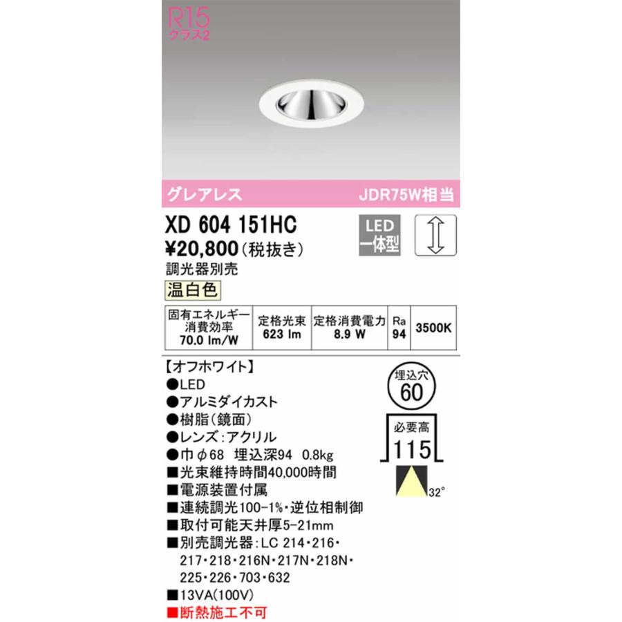 XD604151HC オーデリック ダウンライト グレアレス 埋込穴Φ60 JDR75W相当 温白色 3500K 調光可能 配光32° C600の画像