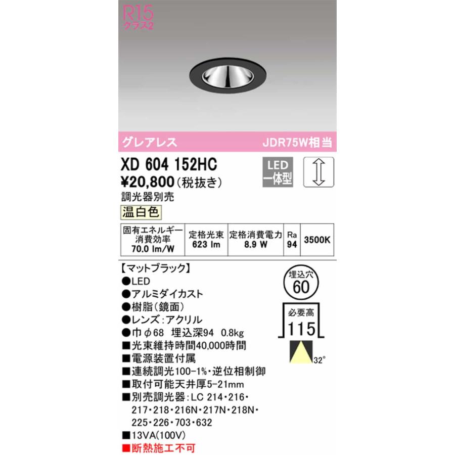 XD604152HC オーデリック ダウンライト グレアレス 埋込穴Φ60 JDR75W相当 温白色 3500K 調光可能 配光32° C600の画像
