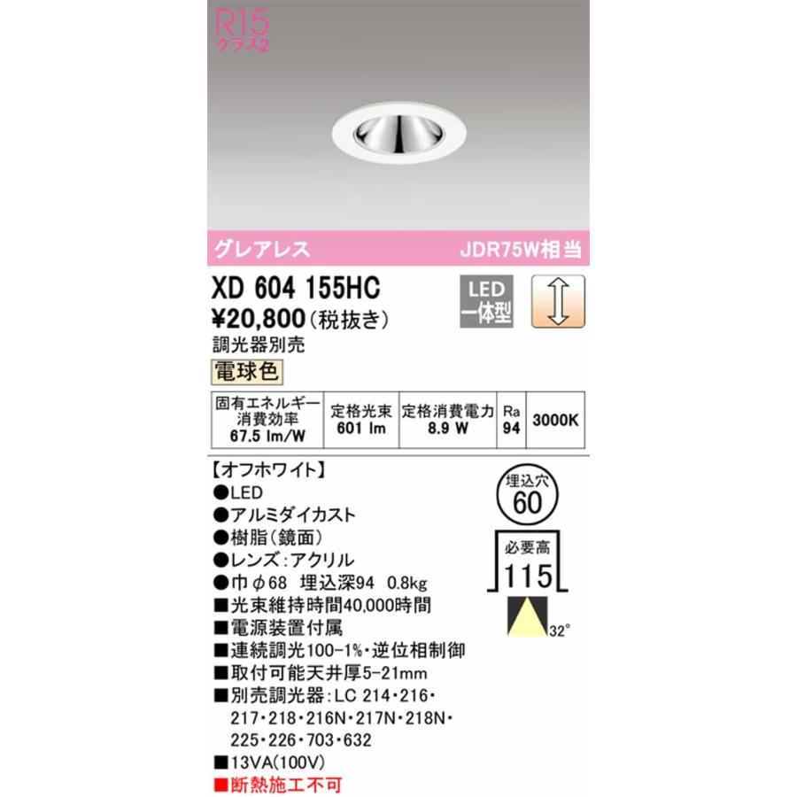 XD604155HC オーデリック ダウンライト グレアレス 埋込穴Φ60 JDR75W相当 電球色 3000K 調光可能 配光32° C600の画像