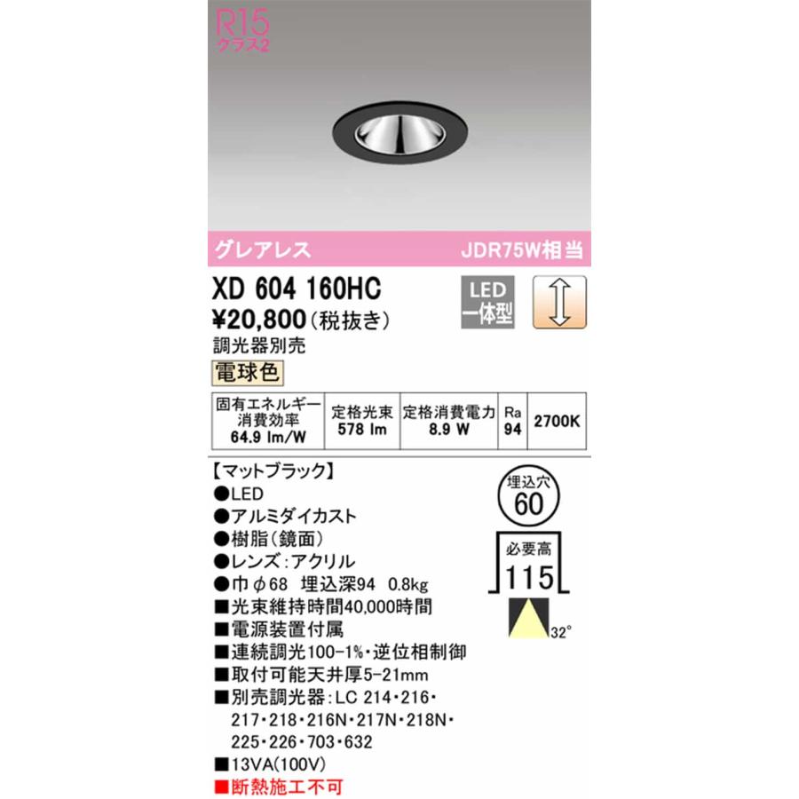XD604160HC オーデリック ダウンライト グレアレス 埋込穴Φ60 JDR75W相当 電球色 2700K 調光可能 配光32° C600の画像