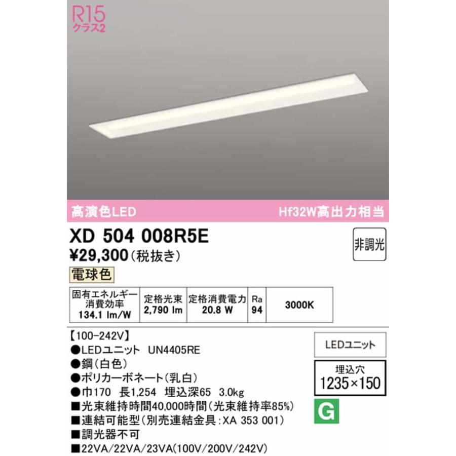 XD504008R5E オーデリック ベースライト 40形 下面開放型 幅150 Hf32W高出力相当 電球色 3000K 3200lmタイプ 埋込タイプ_1