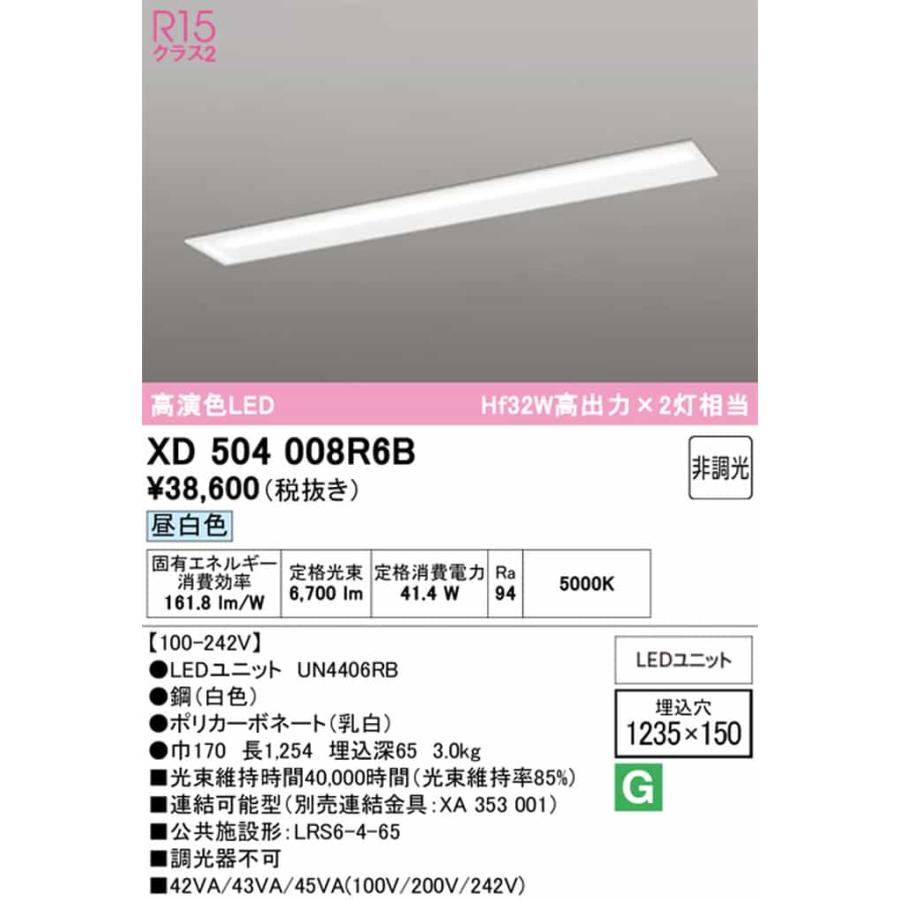 XD504008R6B オーデリック ベースライト 40形 下面開放型 幅150 Hf32W高出力×2灯相当 昼白色 5000K 6900lmタイプ 埋込タイプ_1