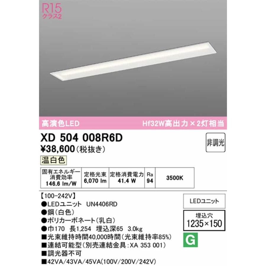 XD504008R6D オーデリック ベースライト 40形 下面開放型 幅150 Hf32W高出力×2灯相当 温白色 3500K 6900lmタイプ 埋込タイプ_1