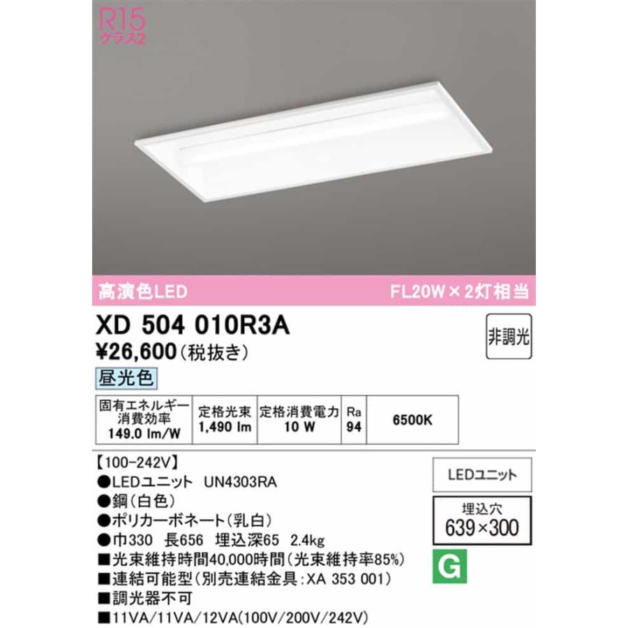 ODELIC - XD504010R3A オーデリック 軍事基地ともし火 20形 お尻開放的型 幅300 FL20W×2灯好いかげんに 昼光色 6500K 1600ルーメン印字機 埋込印字機
