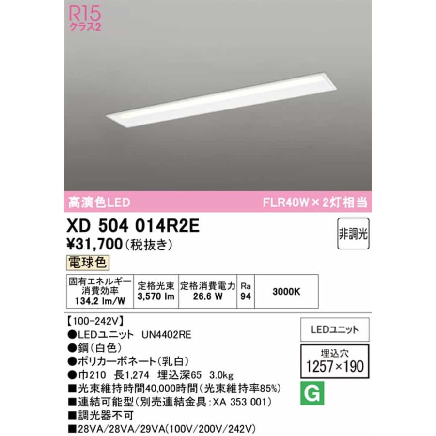 XD504014R2E オーデリック ベースライト 40形 下面開放型 幅190 FLR40W×2灯相当 電球色 3000K 4000lmタイプ 埋込タイプの画像