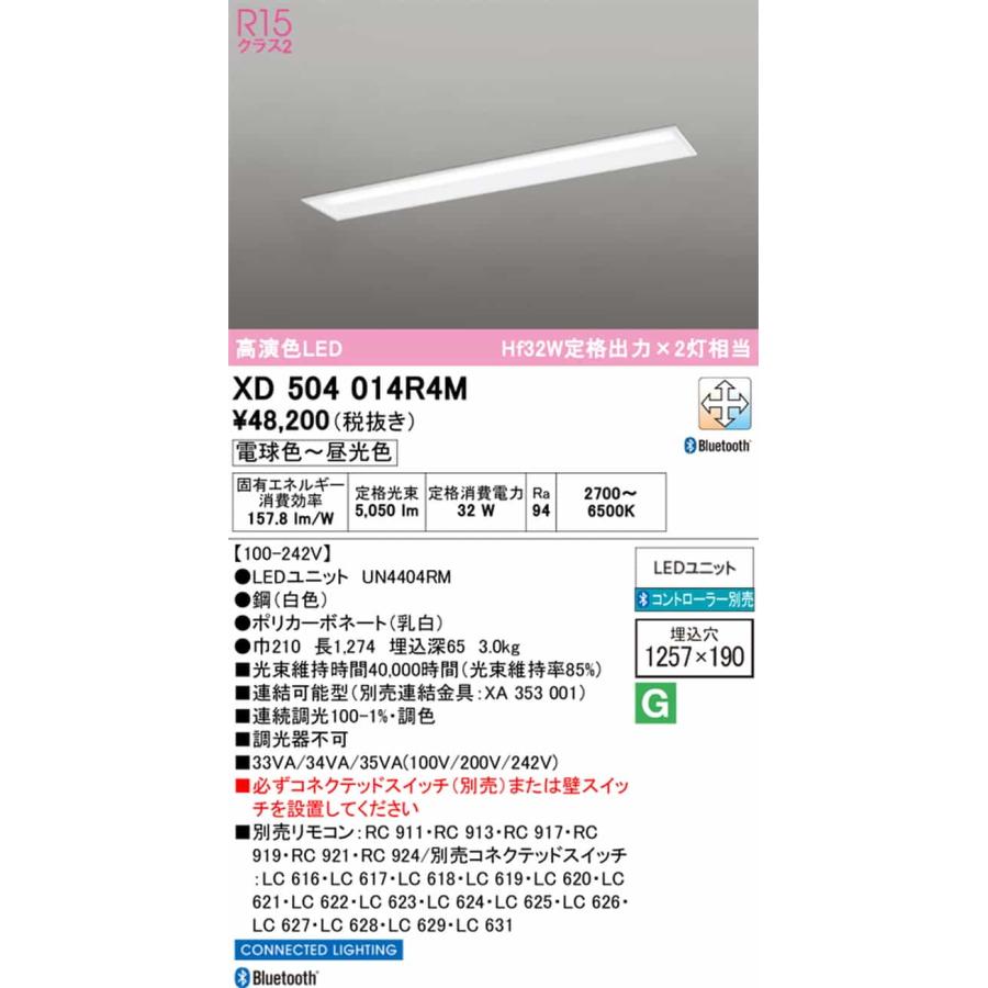 XD504014R4M オーデリック ベースライト 40形 下面開放型 幅190 Hf32W定格出力×2灯相当 電球色〜昼光色 2700K〜6500K Bluetooth調光・調色可能 埋込タイプの画像