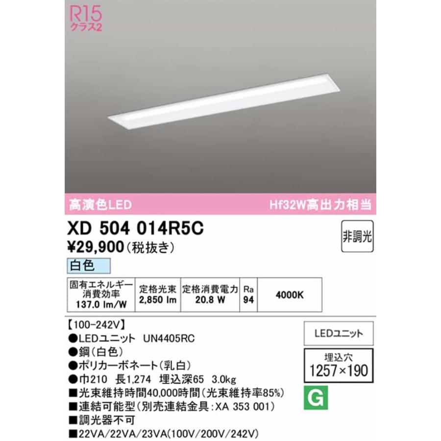 XD504014R5C オーデリック ベースライト 40形 下面開放型 幅190 Hf32W高出力相当 白色 4000K 3200lmタイプ 埋込タイプの画像