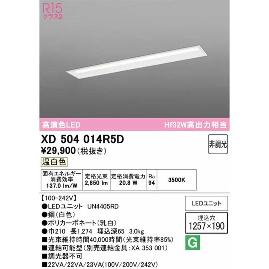 XD504014R5D オーデリック ベースライト 40形 下面開放型 幅190 Hf32W高出力相当 温白色 3500K 3200lmタイプ 埋込タイプの画像