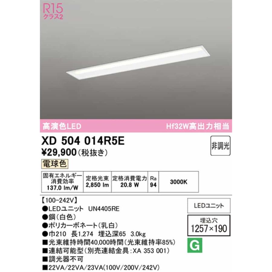 XD504014R5E オーデリック ベースライト 40形 下面開放型 幅190 Hf32W高出力相当 電球色 3000K 3200lmタイプ 埋込タイプの画像