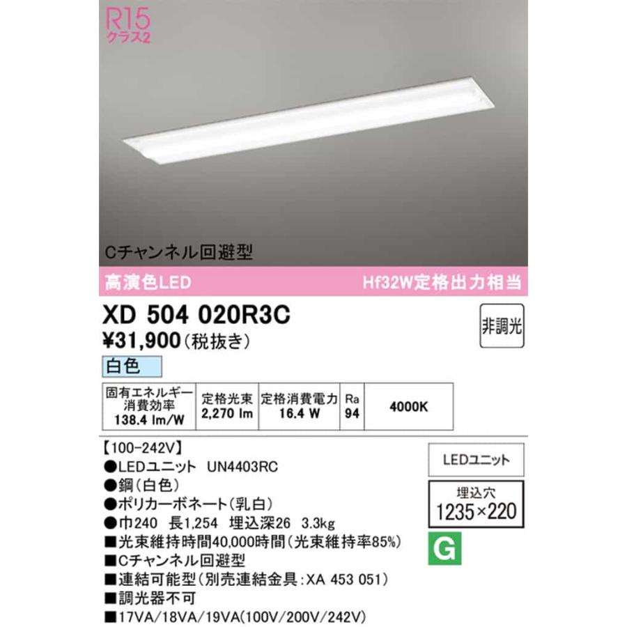 XD504020R3C オーデリック ベースライト 40形 Cチャンネル回避型 Hf32W定格出力相当 白色 4000K 2500lmタイプ 埋込タイプ_1