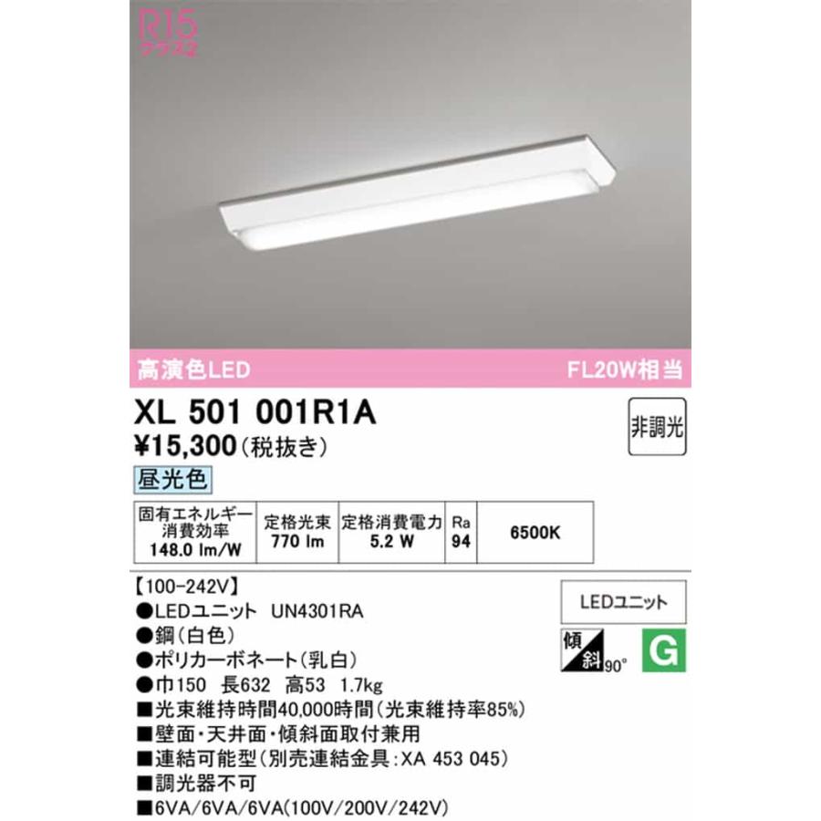 XL501001R1A オーデリック ベースライト 20形 逆富士型 幅150 FL20W相当 昼光色 6500K 800lmタイプの画像