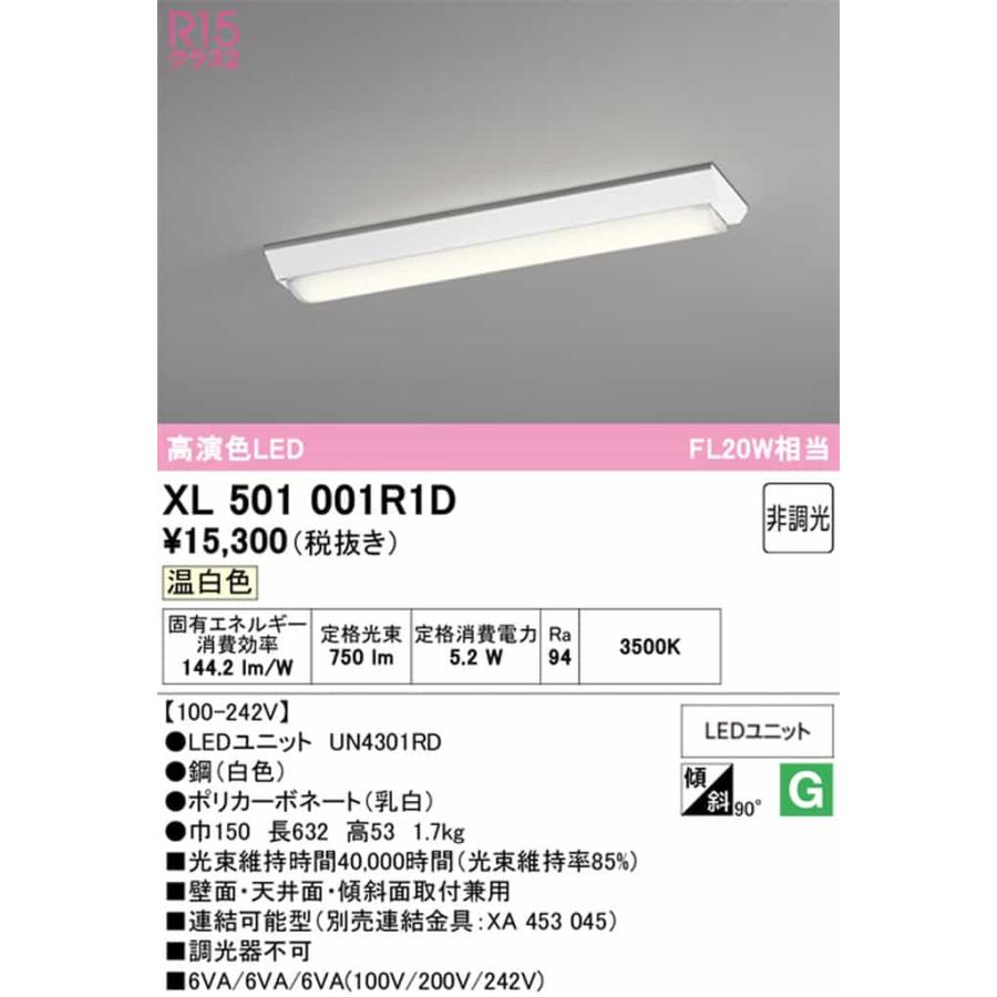 XL501001R1D オーデリック ベースライト 20形 逆富士型 幅150 FL20W相当 温白色 3500K 800lmタイプの画像