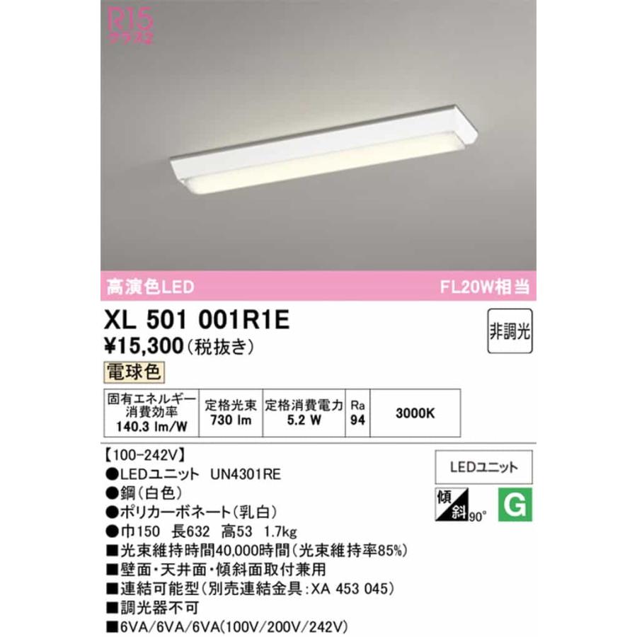 XL501001R1E オーデリック ベースライト 20形 逆富士型 幅150 FL20W相当 電球色 3000K 800lmタイプの画像
