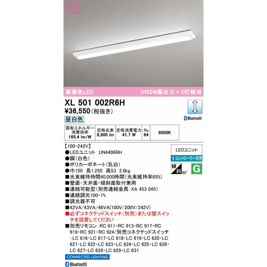 XL501002R6H オーデリック ベースライト 40形 逆富士型 幅150 Hf32W高出力×2灯相当 昼白色 5000K 6900lmタイプの画像