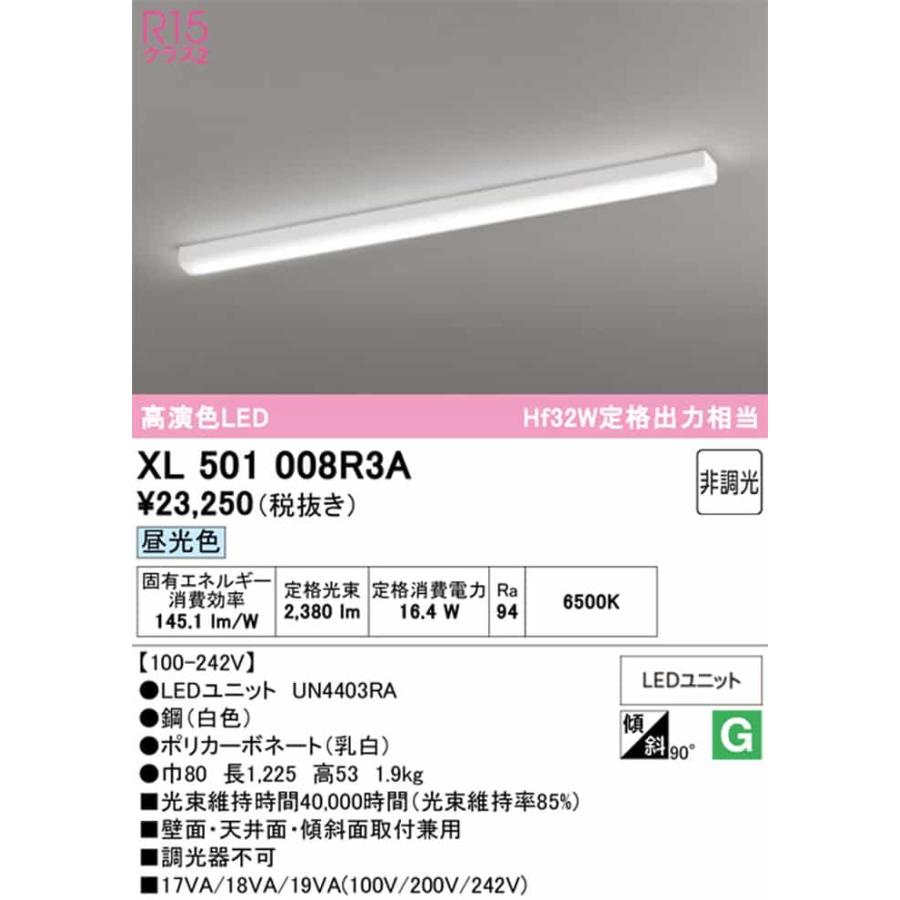 XL501008R3A オーデリック ベースライト 40形 トラフ型 Hf32W定格出力相当 昼光色 6500K 2500lmタイプ_1