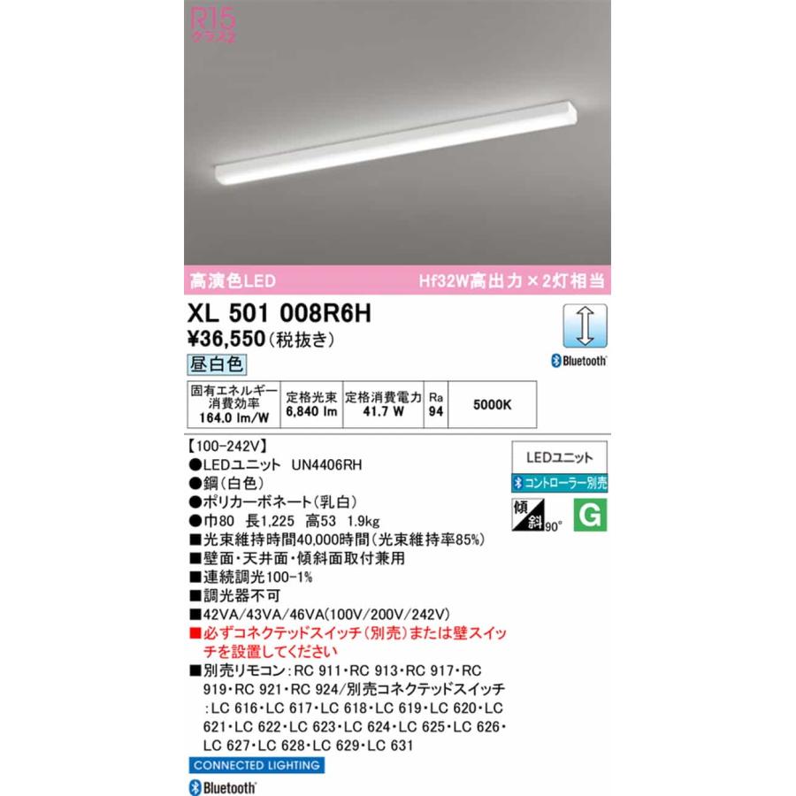 XL501008R6H オーデリック ベースライト 40形 トラフ型 Hf32W高出力×2灯相当 昼白色 5000K 6900lmタイプの画像
