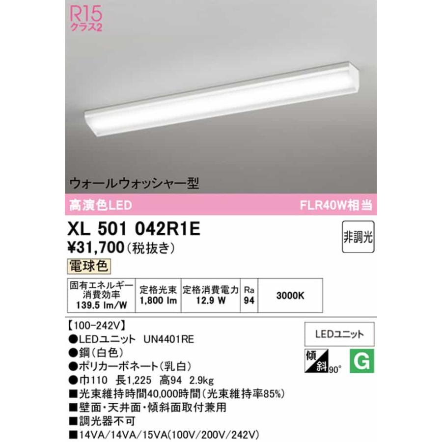 XL501042R1E オーデリック ベースライト 40形 ウォールウォッシャー型 FLR40W相当 電球色 3000K 2000lmタイプ 埋込タイプの画像