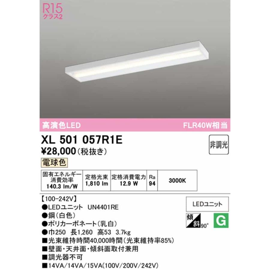 XL501057R1E オーデリック ベースライト 40形 ボックスタイプ FLR40W相当 電球色 3000K 2000lmタイプ_1