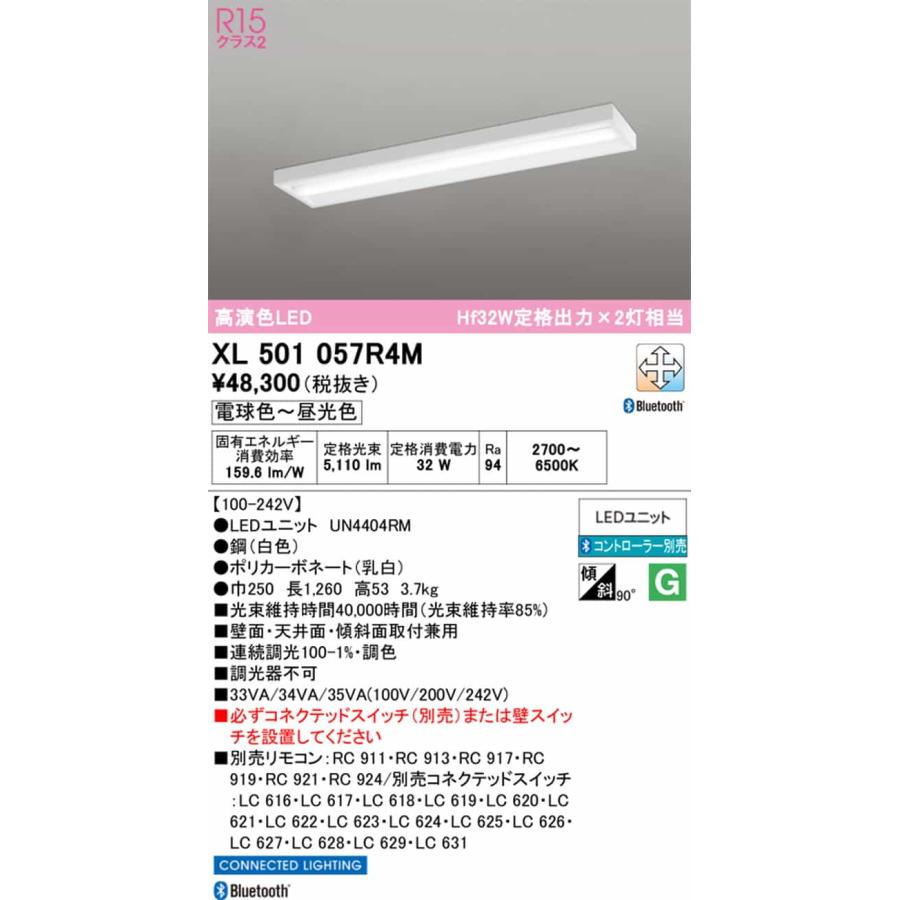 XL501057R4M オーデリック ベースライト 40形 ボックスタイプ Hf32W定格出力×2灯相当 電球色〜昼光色 2700K〜6500K Bluetooth調光・調色可能 5200lmタイプの画像