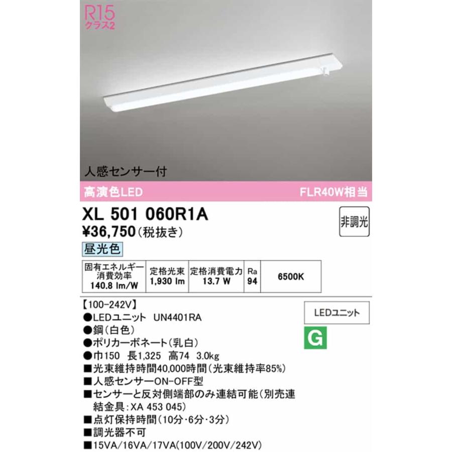 XL501060R1A オーデリック ベースライト 40形 人感センサー付 FLR40W相当 昼光色 6500K 2000lmタイプ 埋込タイプの画像