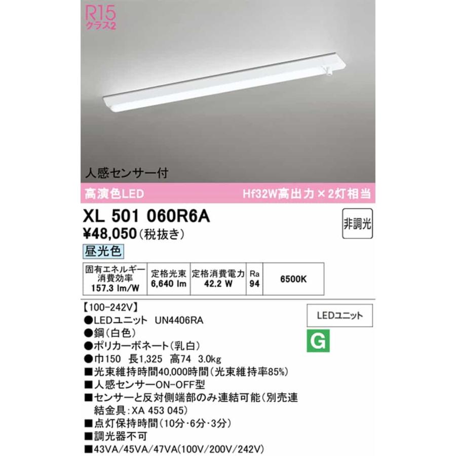 XL501060R6A オーデリック ベースライト 40形 人感センサー付 Hf32W高出力×2灯相当 昼光色 6500K 6900lmタイプ 埋込タイプの画像