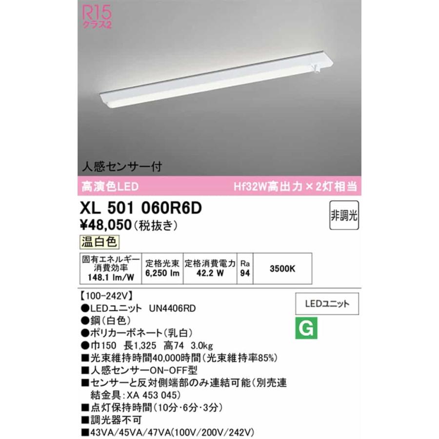 XL501060R6D オーデリック ベースライト 40形 人感センサー付 Hf32W高出力×2灯相当 温白色 3500K 6900lmタイプ 埋込タイプの画像