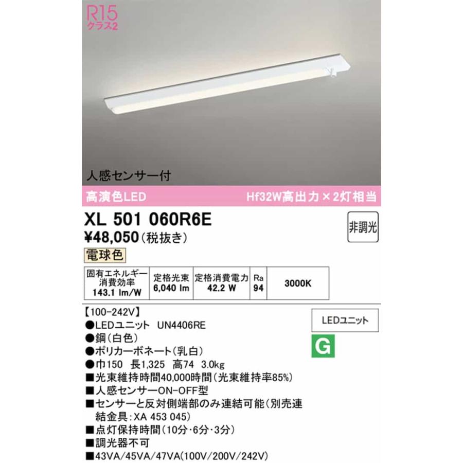 XL501060R6E オーデリック ベースライト 40形 人感センサー付 Hf32W高出力×2灯相当 電球色 3000K 6900lmタイプ 埋込タイプの画像