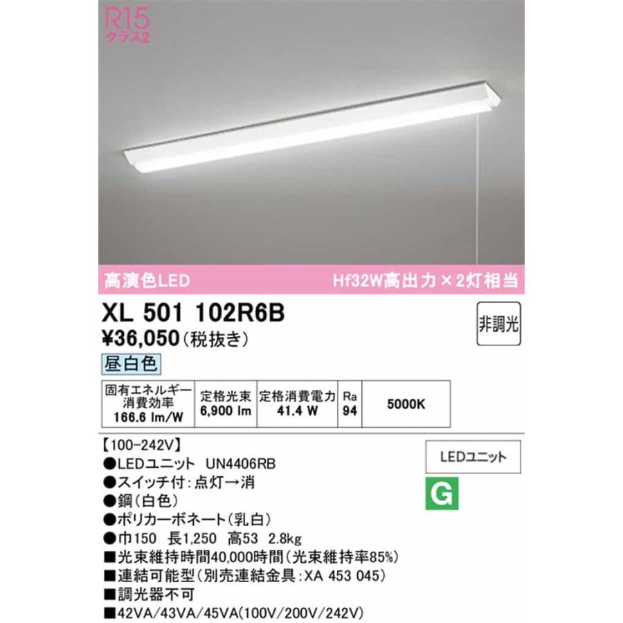 XL501102R6B オーデリック ベースライト 40形 逆富士型 幅150 プルスイッチ付 Hf32W高出力×2灯相当 昼白色 5000K 6900lmタイプ_1