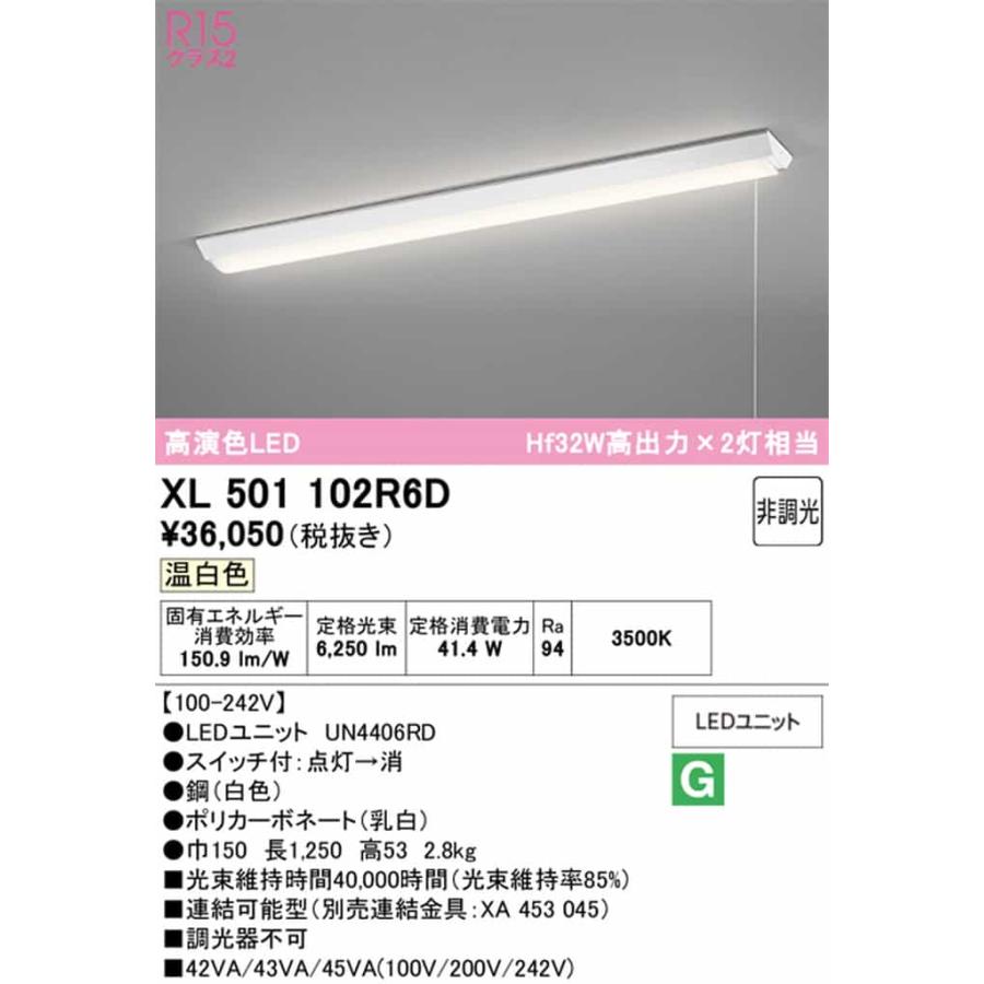 XL501102R6D オーデリック ベースライト 40形 逆富士型 幅150 プルスイッチ付 Hf32W高出力×2灯相当 温白色 3500K 6900lmタイプ_1
