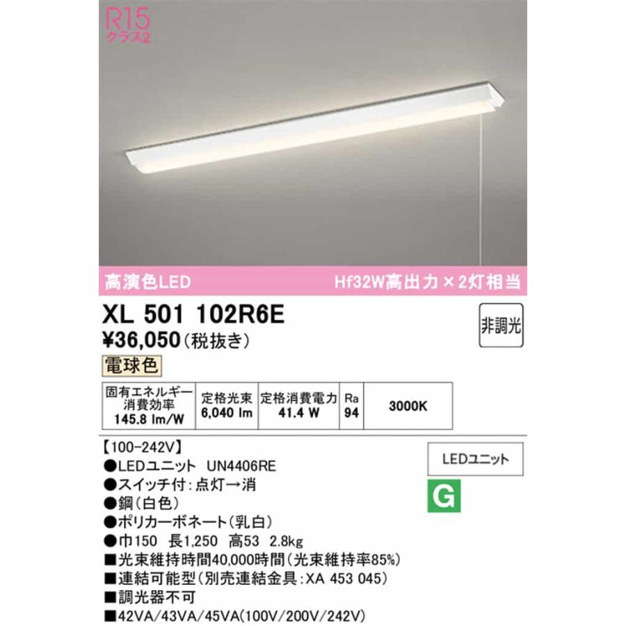 XL501102R6E オーデリック ベースライト 40形 逆富士型 幅150 プルスイッチ付 Hf32W高出力×2灯相当 電球色 3000K 6900lmタイプ_1