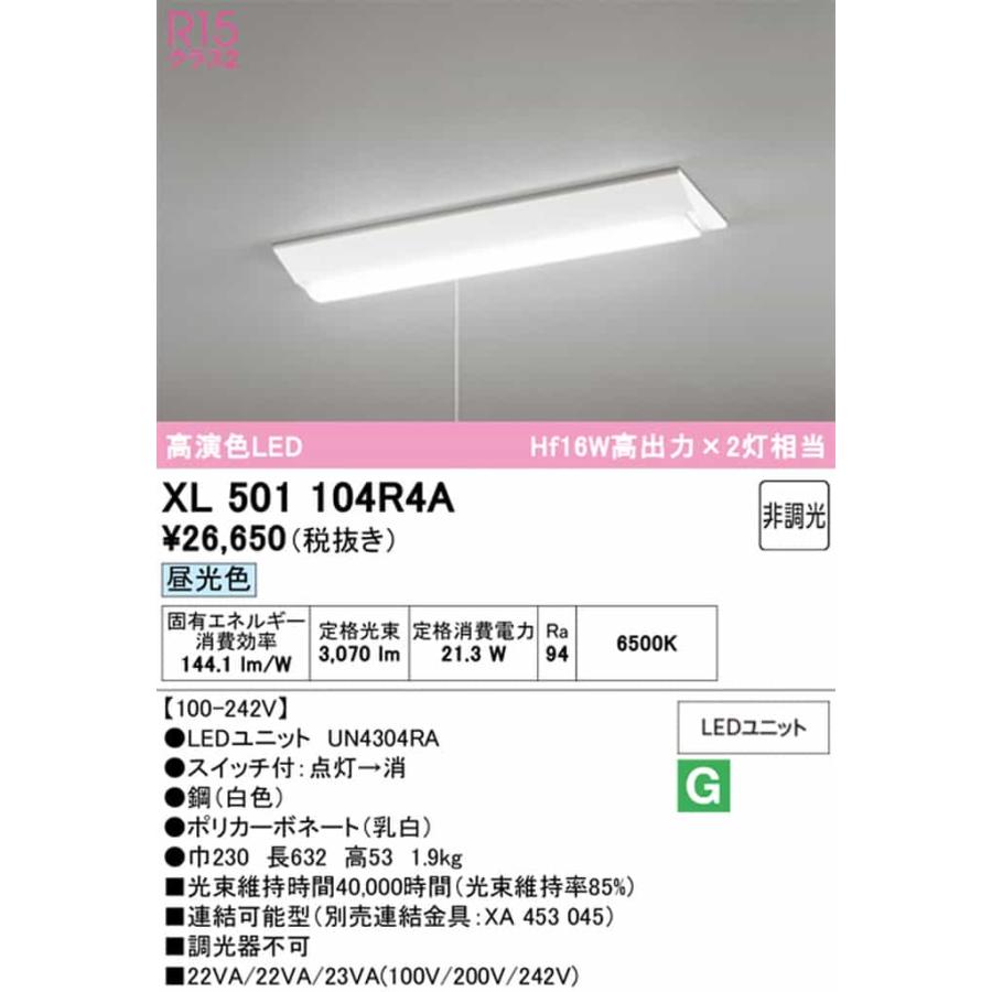 XL501104R4A オーデリック ベースライト 20形 逆富士型 幅230 プルスイッチ付 Hf16W高出力×2灯相当 昼光色 6500K 3200lmタイプの画像