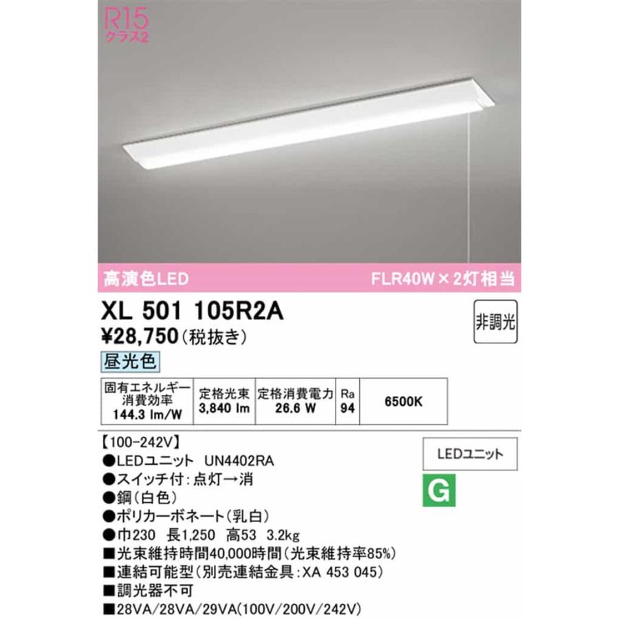 XL501105R2A オーデリック ベースライト 40形 逆富士型 幅230 プルスイッチ付 FLR40W×2灯相当 昼光色 6500K 4000lmタイプ_1