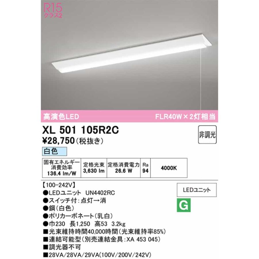 XL501105R2C オーデリック ベースライト 40形 逆富士型 幅230 プルスイッチ付 FLR40W×2灯相当 白色 4000K 4000lmタイプ_1