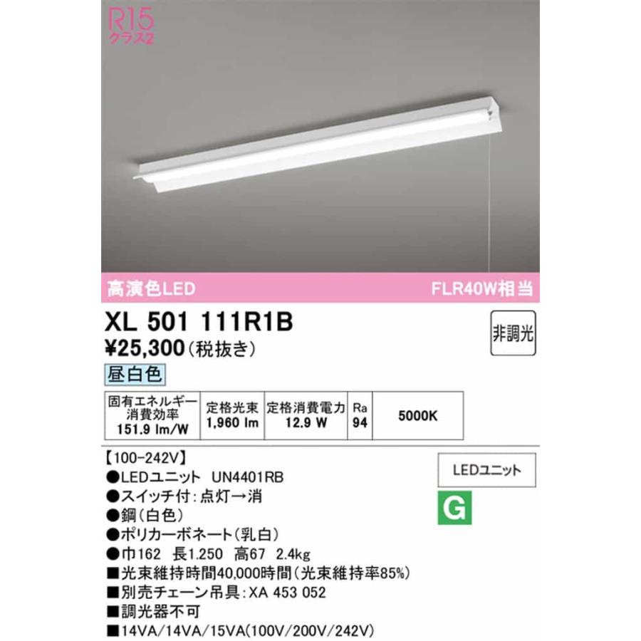 XL501111R1B オーデリック ベースライト 40形 反射笠付 プルスイッチ付 FLR40W相当 昼白色 5000K 2000lmタイプ_1