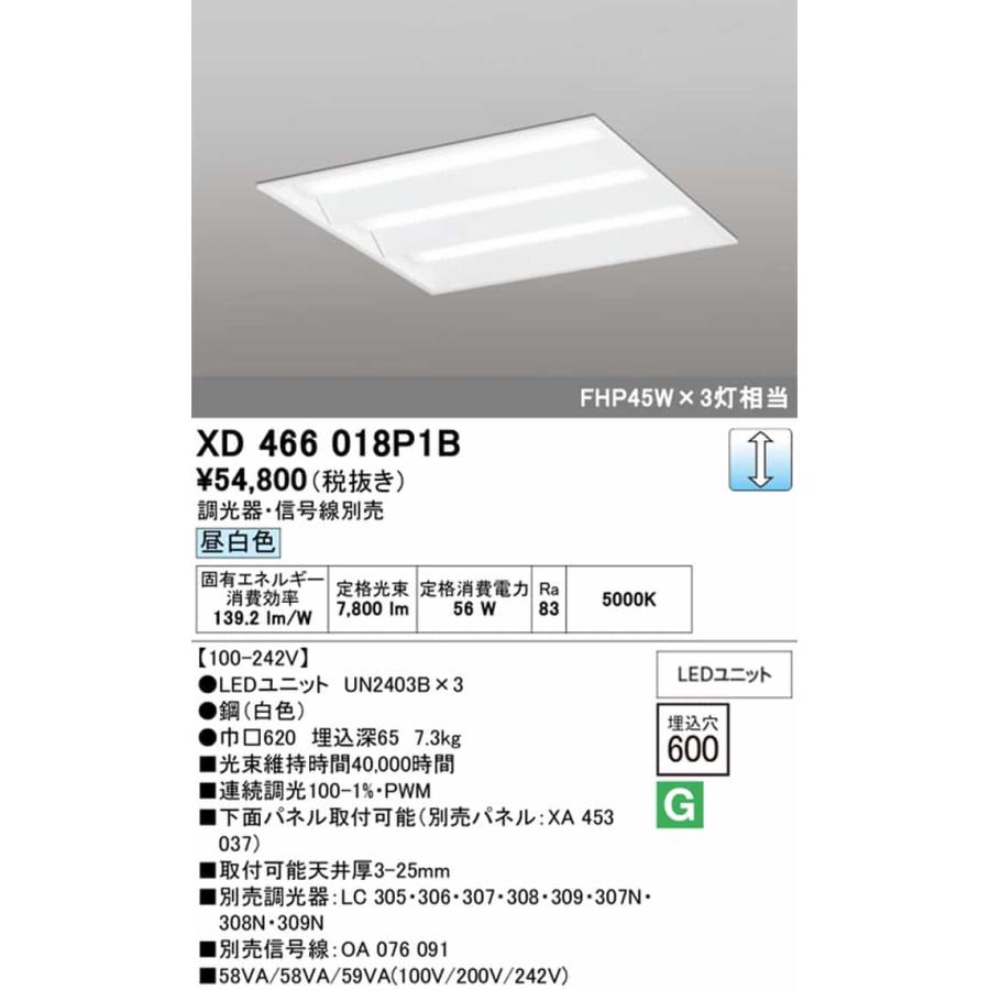 XD466018P1B オーデリック スクエアタイプ 埋込穴□600 FHP45W×3灯相当 昼白色 5000K PWM調光可能 埋込タイプの画像