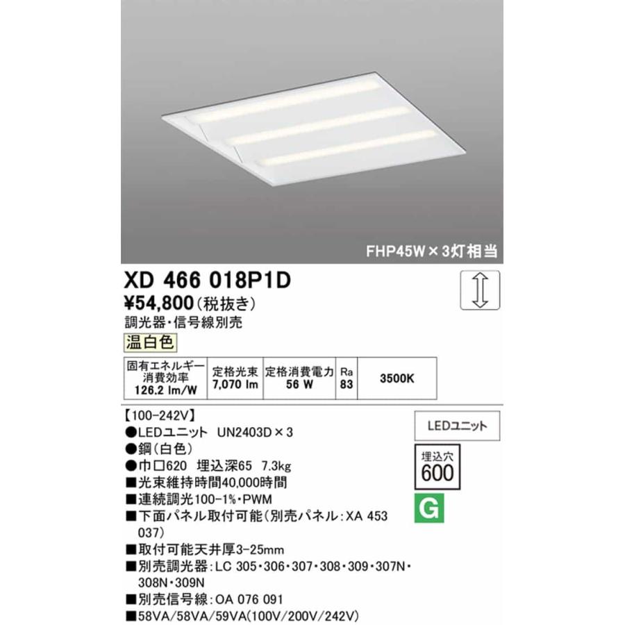 XD466018P1D オーデリック スクエアタイプ 埋込穴□600 FHP45W×3灯相当 温白色 3500K PWM調光可能 埋込タイプの画像