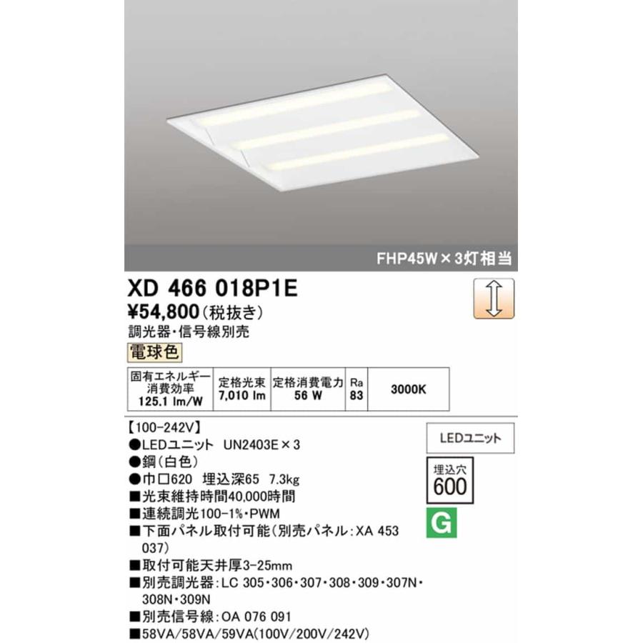 XD466018P1E オーデリック スクエアタイプ 埋込穴□600 FHP45W×3灯相当 電球色 3000K PWM調光可能 埋込タイプの画像