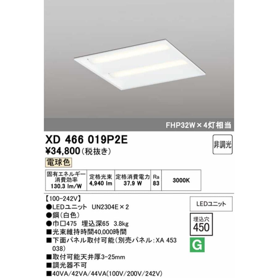 XD466019P2E オーデリック ベースライト スクエアタイプ 埋込穴□450 FHP45W×4灯相当 電球色 3000K 埋込タイプ_1