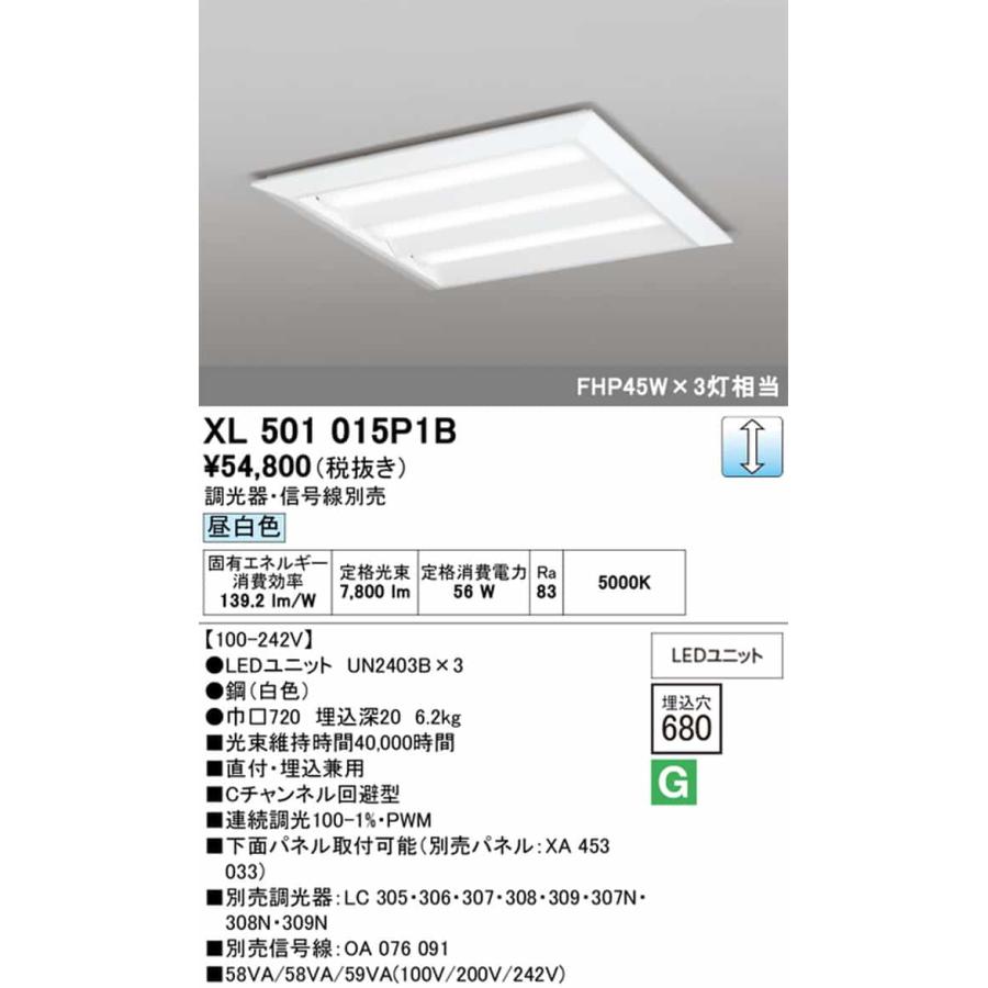XL501015P1B オーデリック スクエアタイプ 埋込穴□600 FHP45W×3灯相当 昼白色 5000K PWM調光可能 直付・埋込兼用タイプの画像