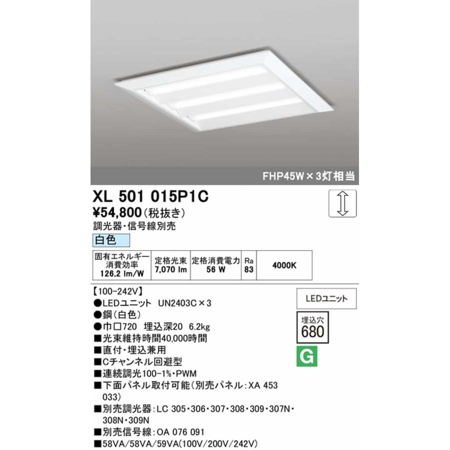 XL501015P1C オーデリック スクエアタイプ 埋込穴□600 FHP45W×3灯相当 白色 4000K PWM調光可能 直付・埋込兼用タイプの画像