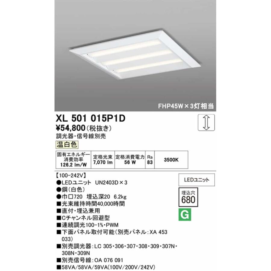 XL501015P1D オーデリック スクエアタイプ 埋込穴□600 FHP45W×3灯相当 温白色 3500K PWM調光可能 直付・埋込兼用タイプの画像