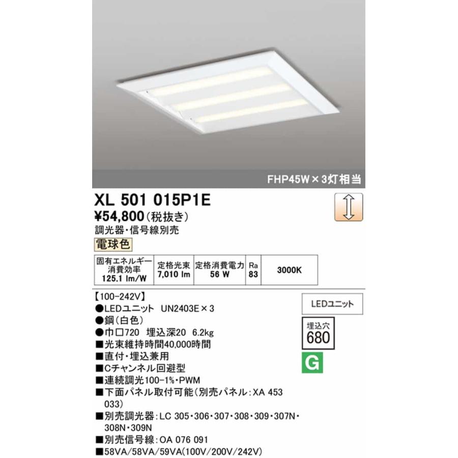XL501015P1E オーデリック スクエアタイプ 埋込穴□600 FHP45W×3灯相当 電球色 3000K PWM調光可能 直付・埋込兼用タイプの画像