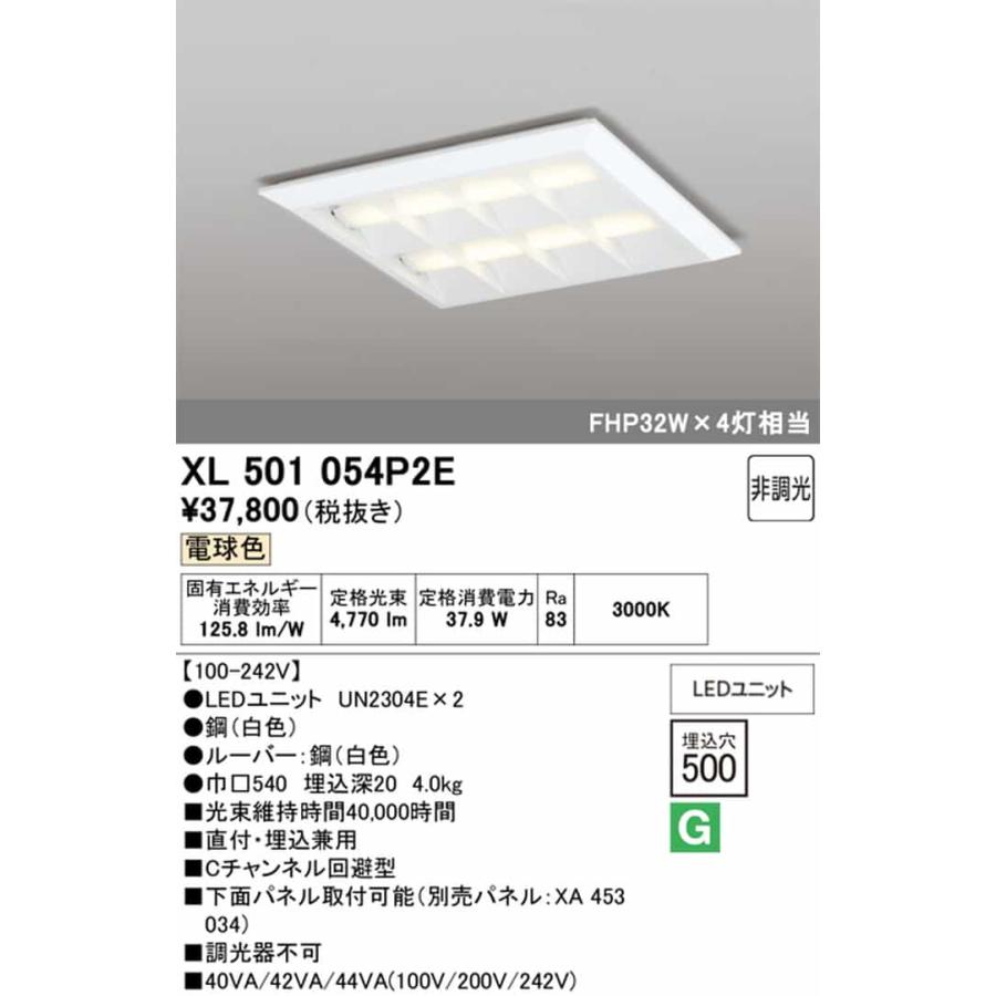 XL501054P2E オーデリック ベースライト スクエアタイプ ルーバー付 埋込穴□450 FHP45W×4灯相当 電球色 3000K 直付・埋込兼用タイプ