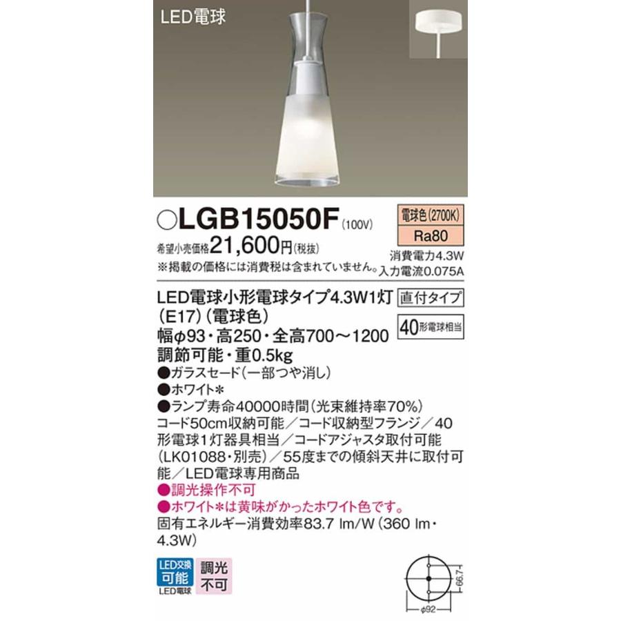 LGB15050F パナソニック ペンダントライト 白熱灯器具40W相当 電球色