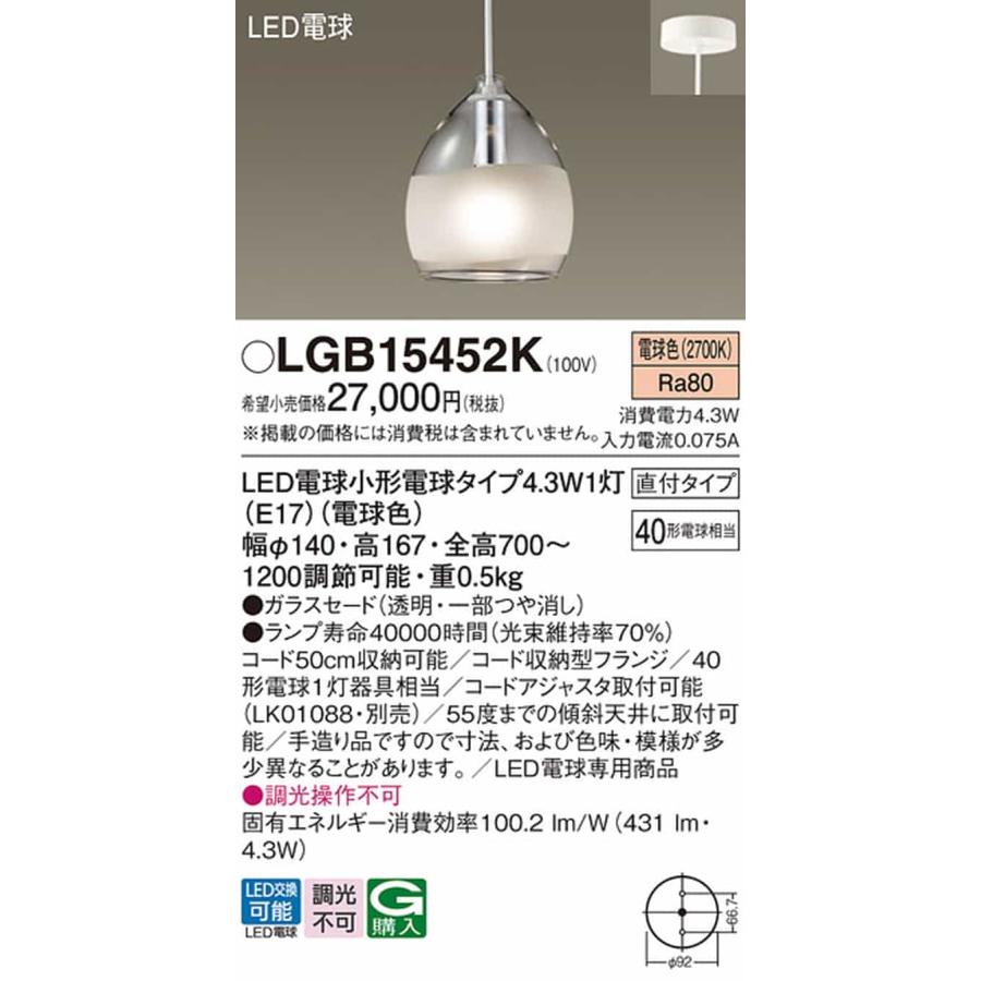 LGB15452K パナソニック ペンダントライト 白熱灯器具40W相当 電球色の画像