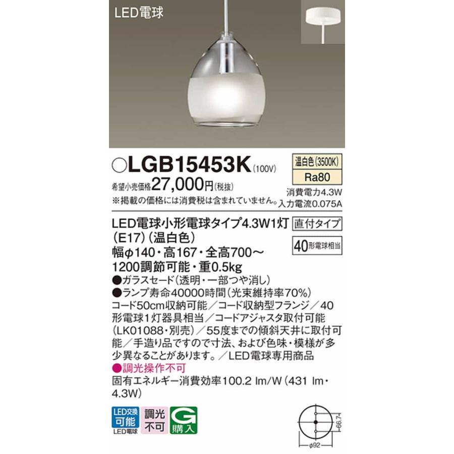LGB15453K パナソニック ペンダントライト 白熱灯器具40W相当 温白色の画像