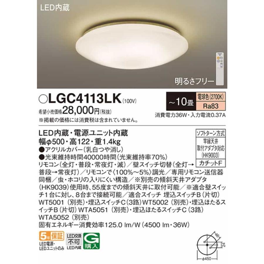 LGC4113LK パナソニック シーリングライト リモコン付 〜10畳用 電球色 調光可能 引掛シーリングタイプの画像