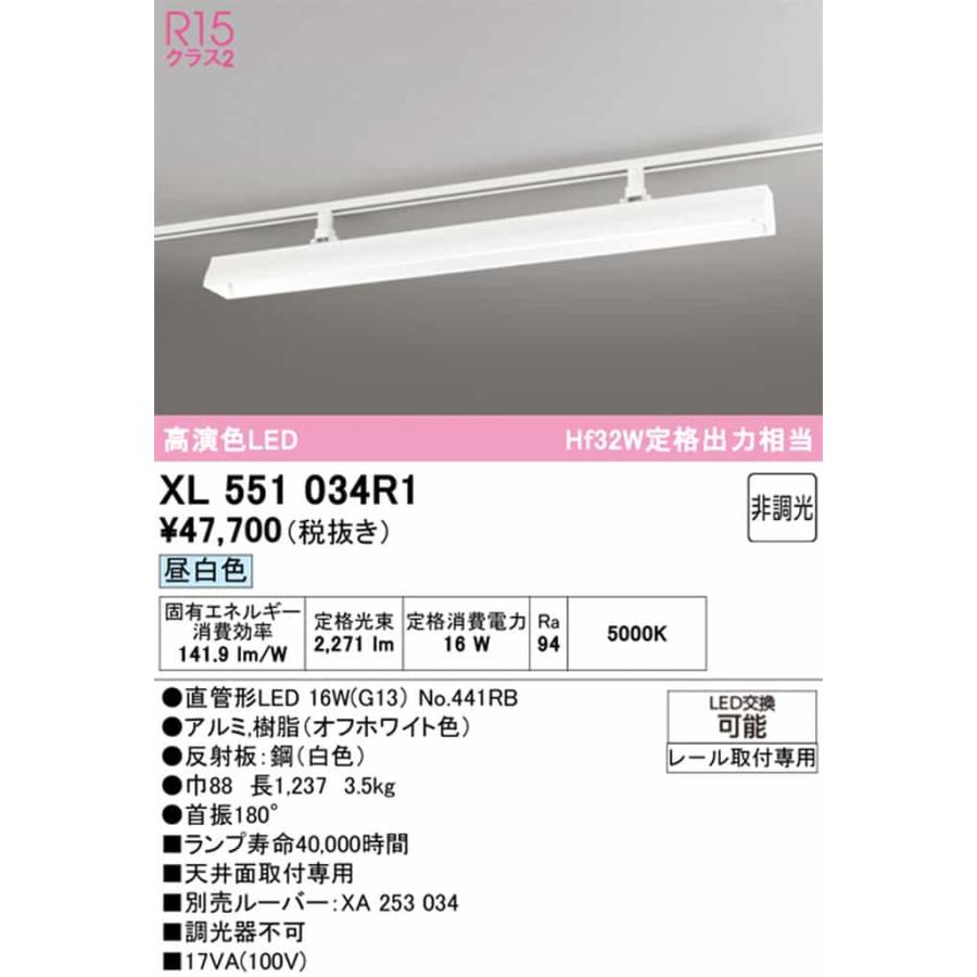 XL551034R1 オーデリック ベースライト 40形 Hf32W定格出力相当 昼白色 5000K 2500lmタイプ レール取付専用_1